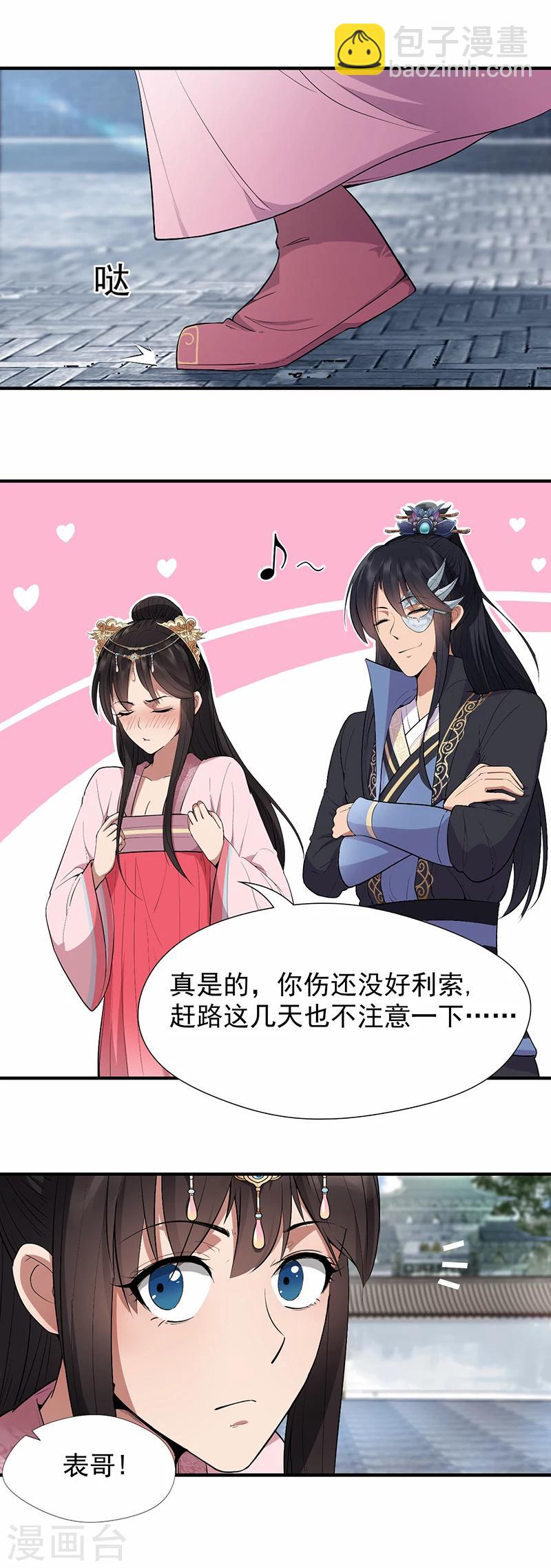 🍕狂女重生：纨绔七皇妃 第84话 你真是有一个好表妹 第14页