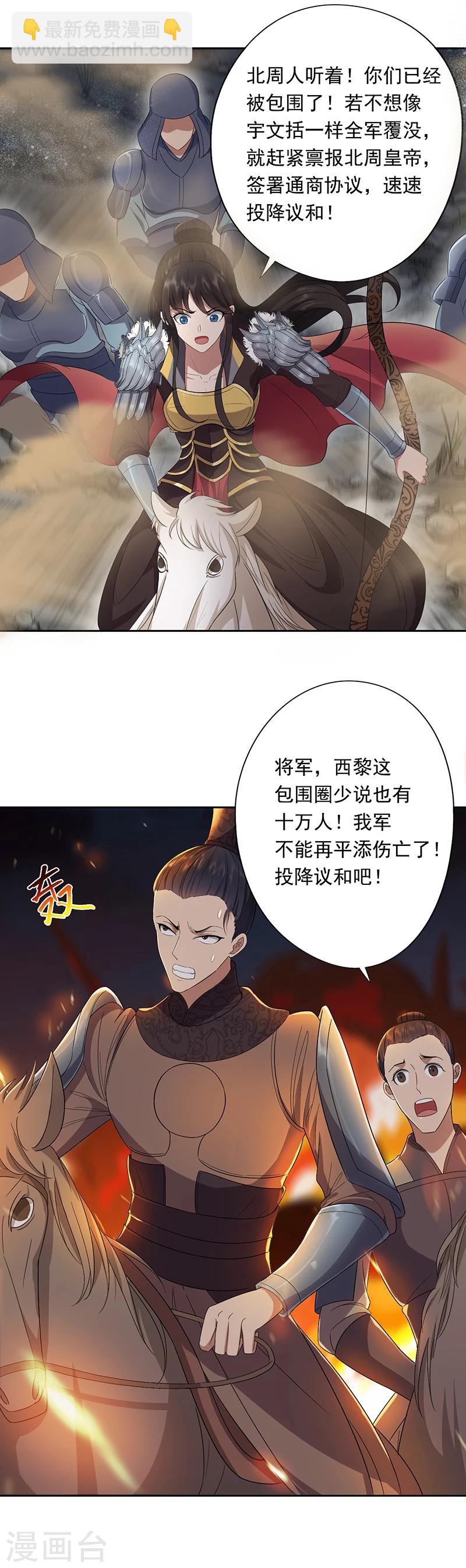 🍕狂女重生：纨绔七皇妃 第84话 你真是有一个好表妹 第4页