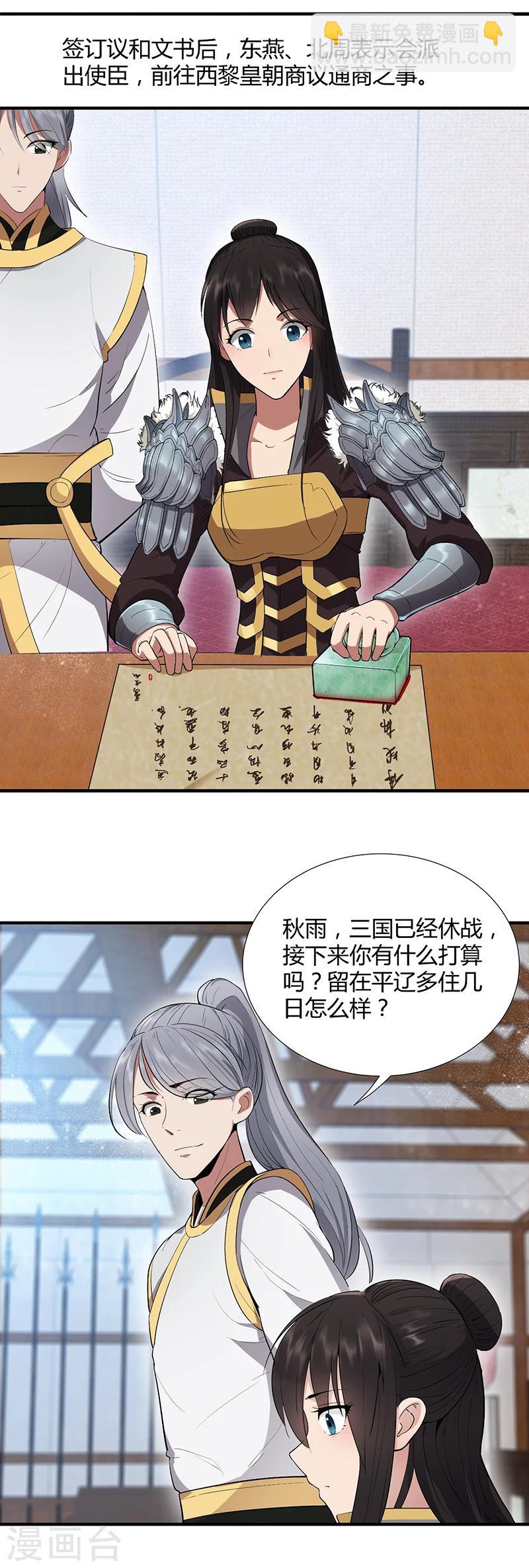 🍕狂女重生：纨绔七皇妃 第84话 你真是有一个好表妹 第6页