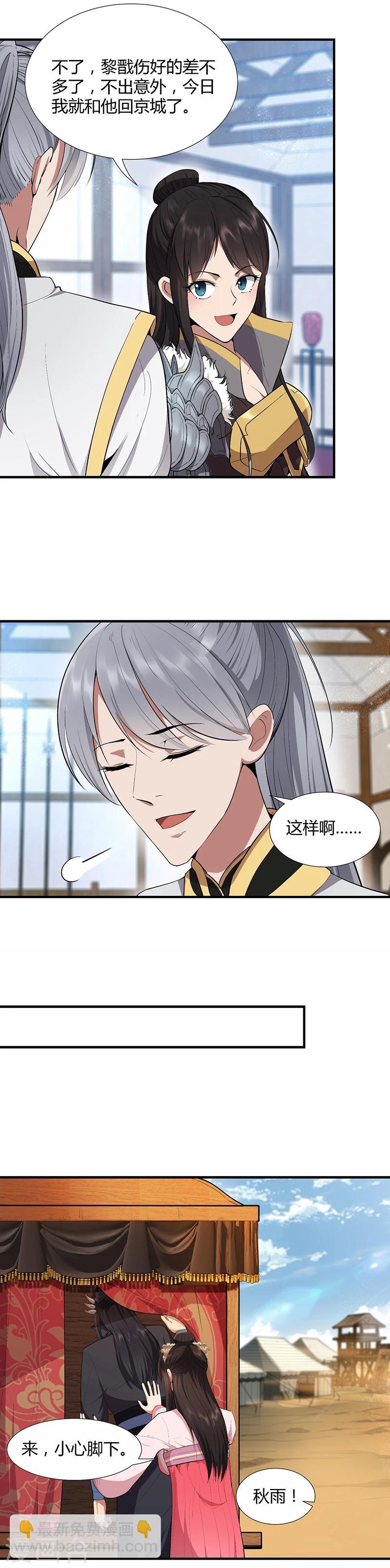🍕狂女重生：纨绔七皇妃 第84话 你真是有一个好表妹 第7页