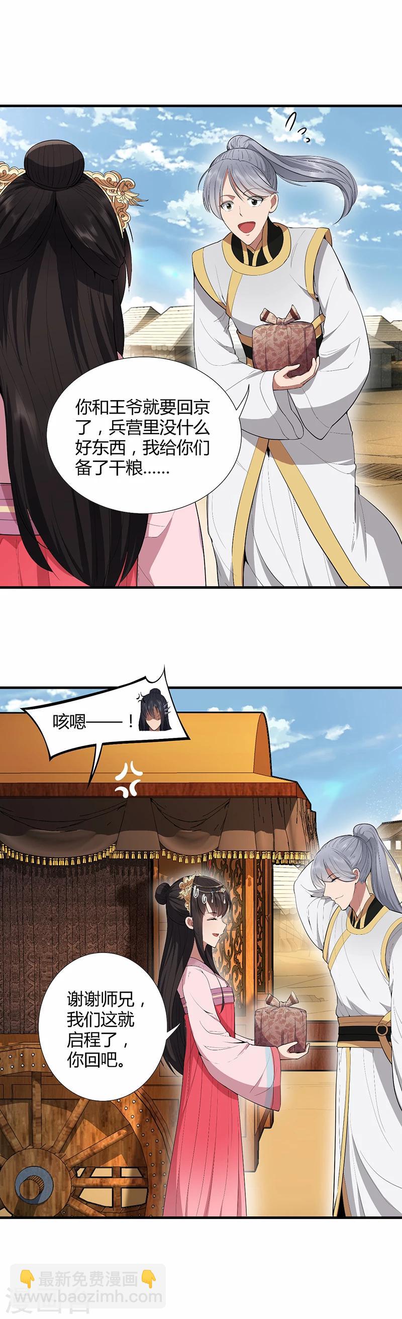 🍕狂女重生：纨绔七皇妃 第84话 你真是有一个好表妹 第8页