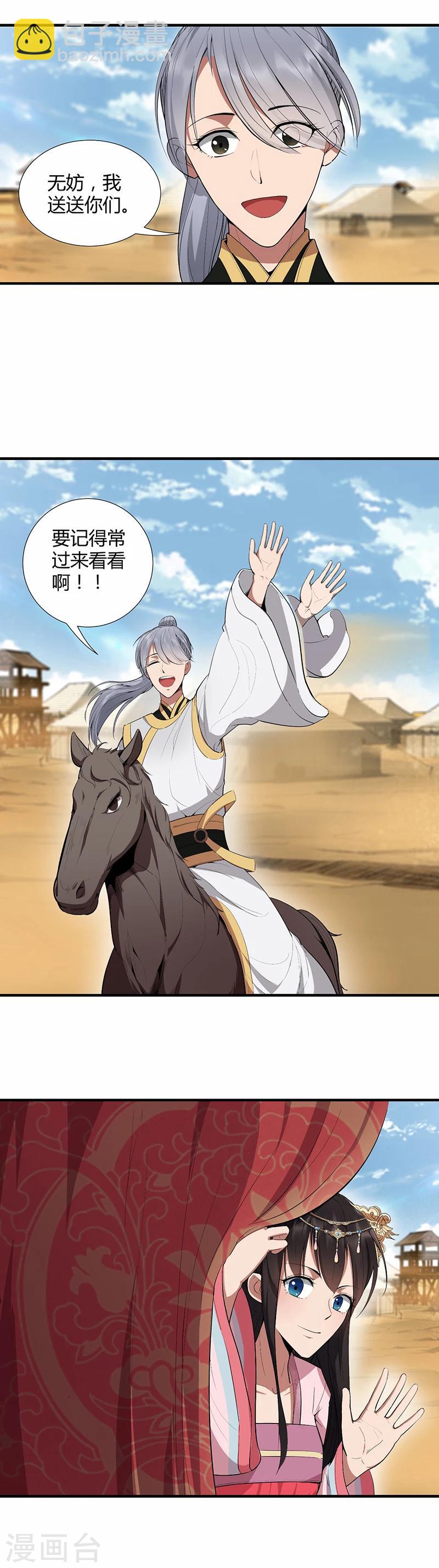 🍕狂女重生：纨绔七皇妃 第84话 你真是有一个好表妹 第9页