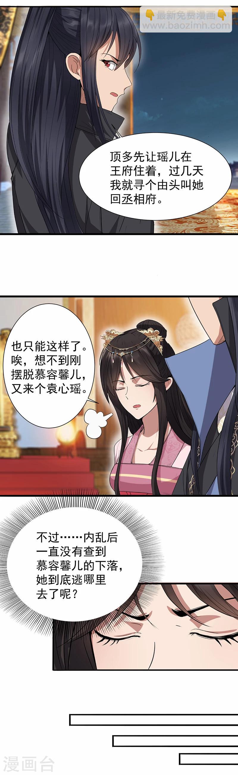 🍕狂女重生：纨绔七皇妃 第86话 黑衣人 第2页