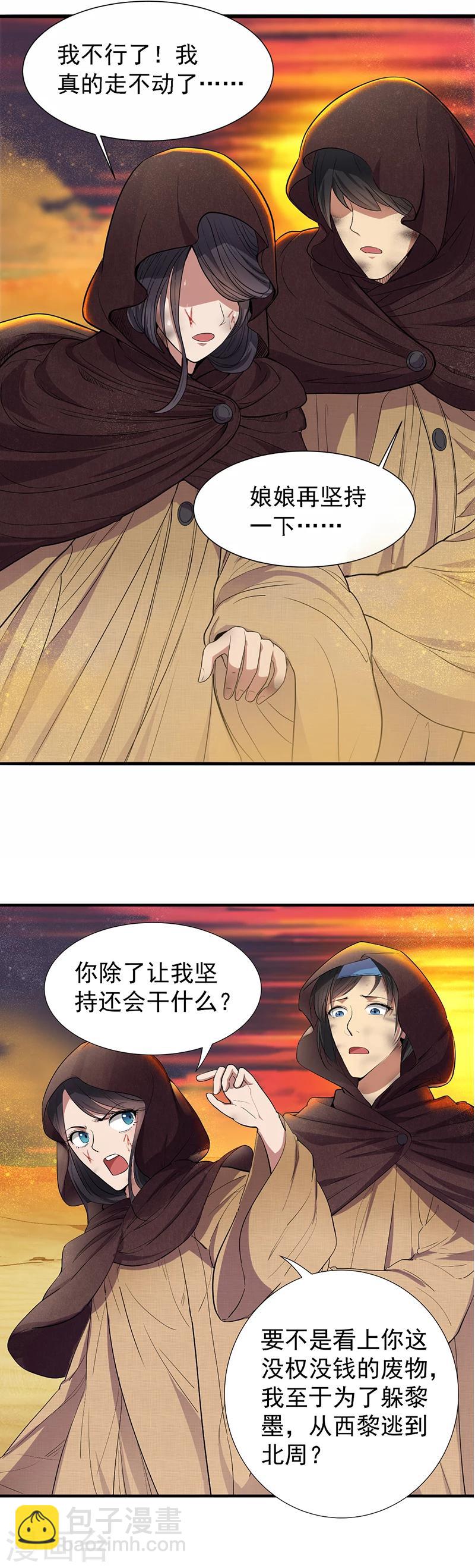 🍕狂女重生：纨绔七皇妃 第86话 黑衣人 第4页