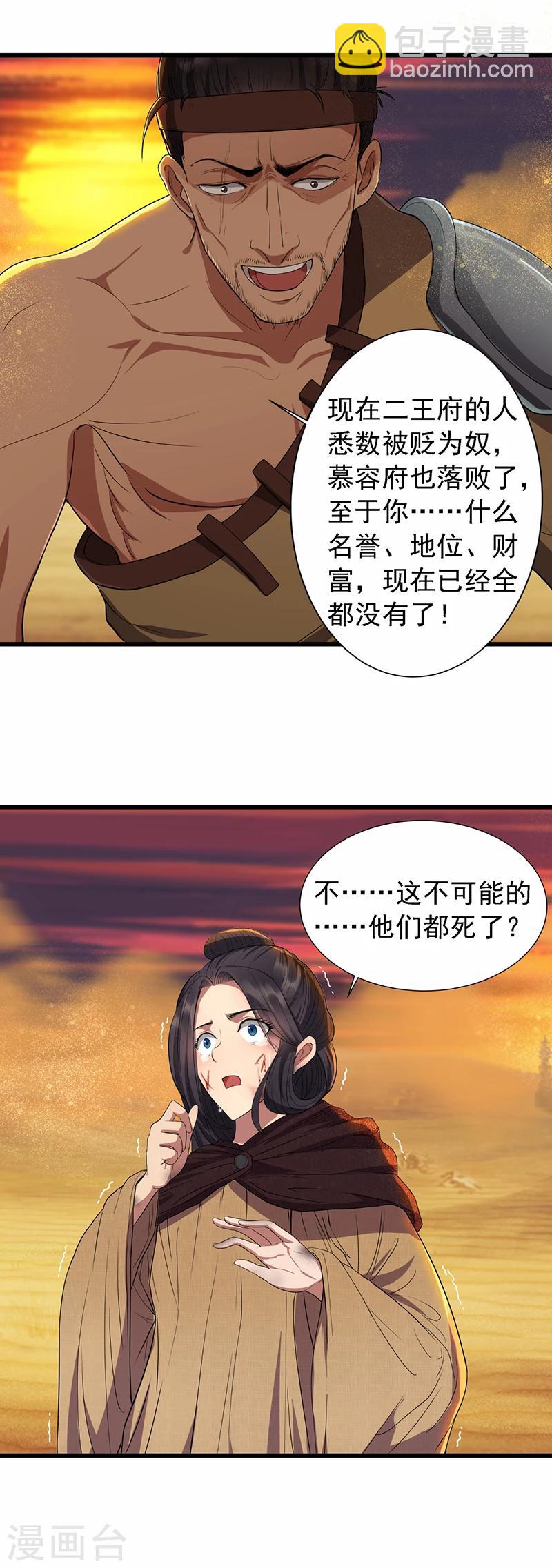 🍕狂女重生：纨绔七皇妃 第86话 黑衣人 第9页