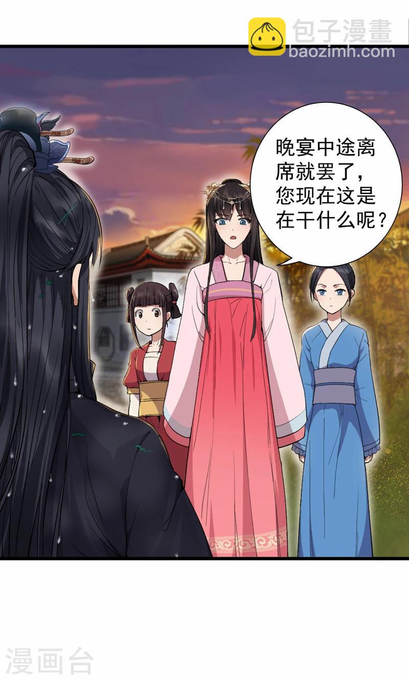 🍕狂女重生：纨绔七皇妃 第88话 Round 1 第10页