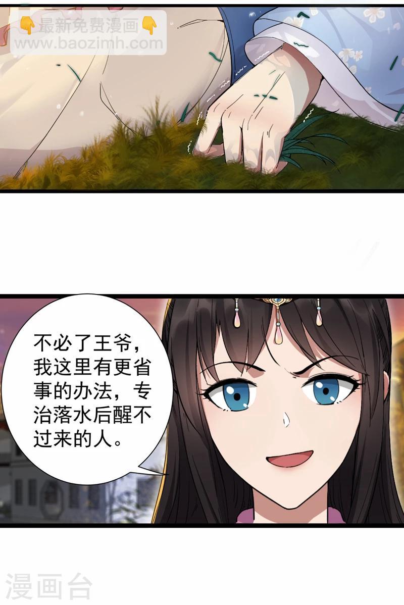 🍕狂女重生：纨绔七皇妃 第88话 Round 1 第13页