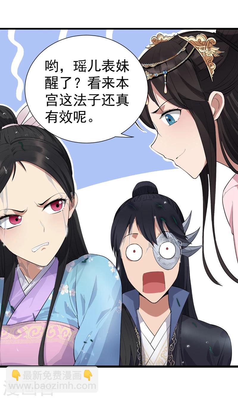 🍕狂女重生：纨绔七皇妃 第88话 Round 1 第16页