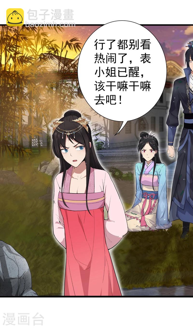 🍕狂女重生：纨绔七皇妃 第88话 Round 1 第17页