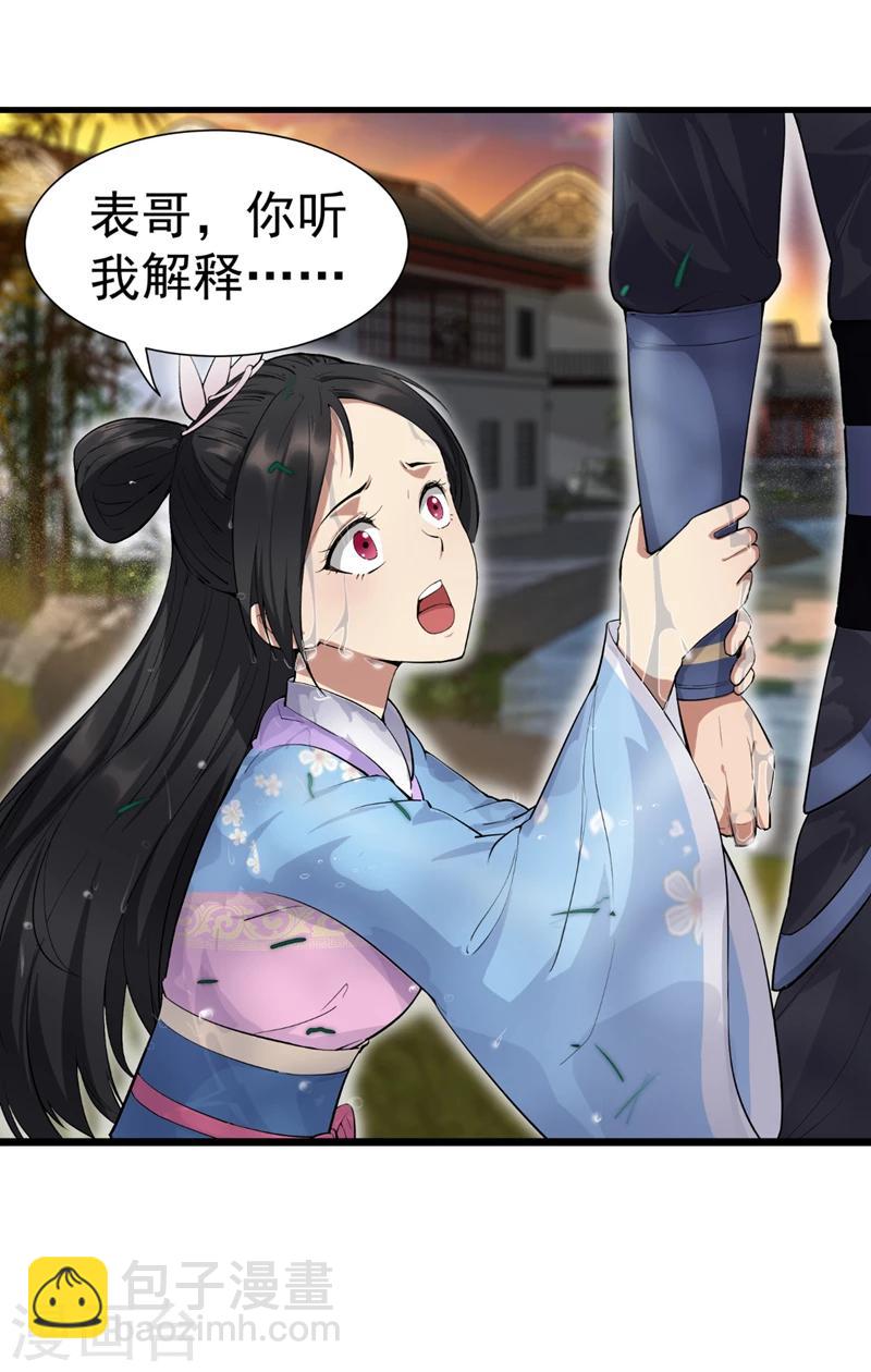 🍕狂女重生：纨绔七皇妃 第88话 Round 1 第18页