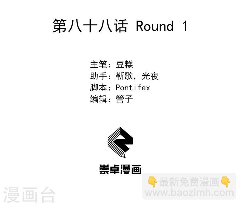 🍕狂女重生：纨绔七皇妃 第88话 Round 1 第2页