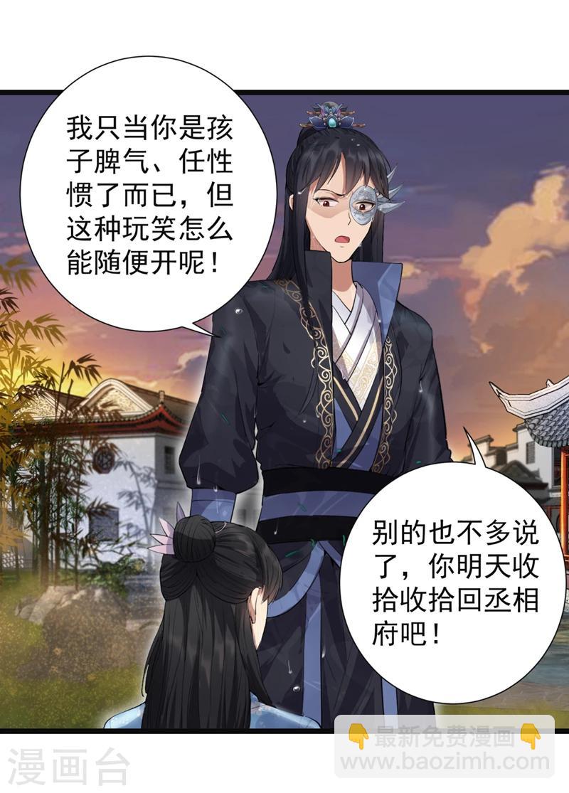 🍕狂女重生：纨绔七皇妃 第88话 Round 1 第20页