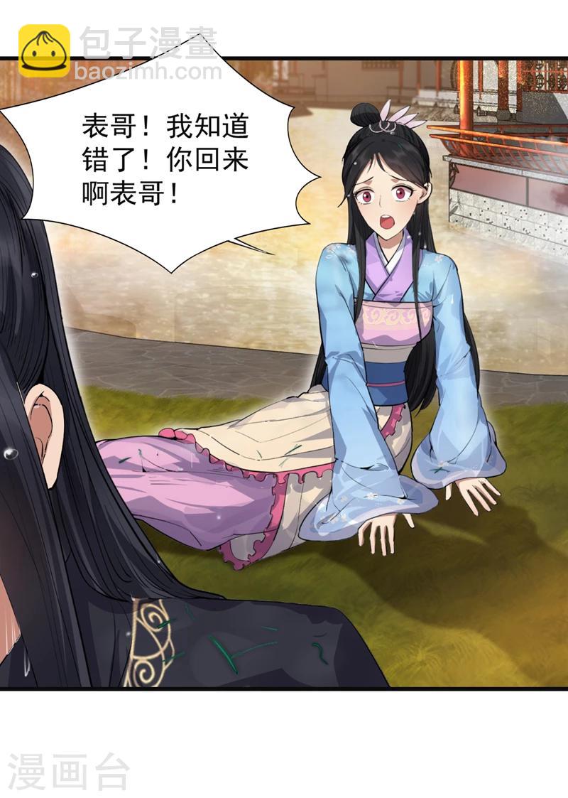 🍕狂女重生：纨绔七皇妃 第88话 Round 1 第21页