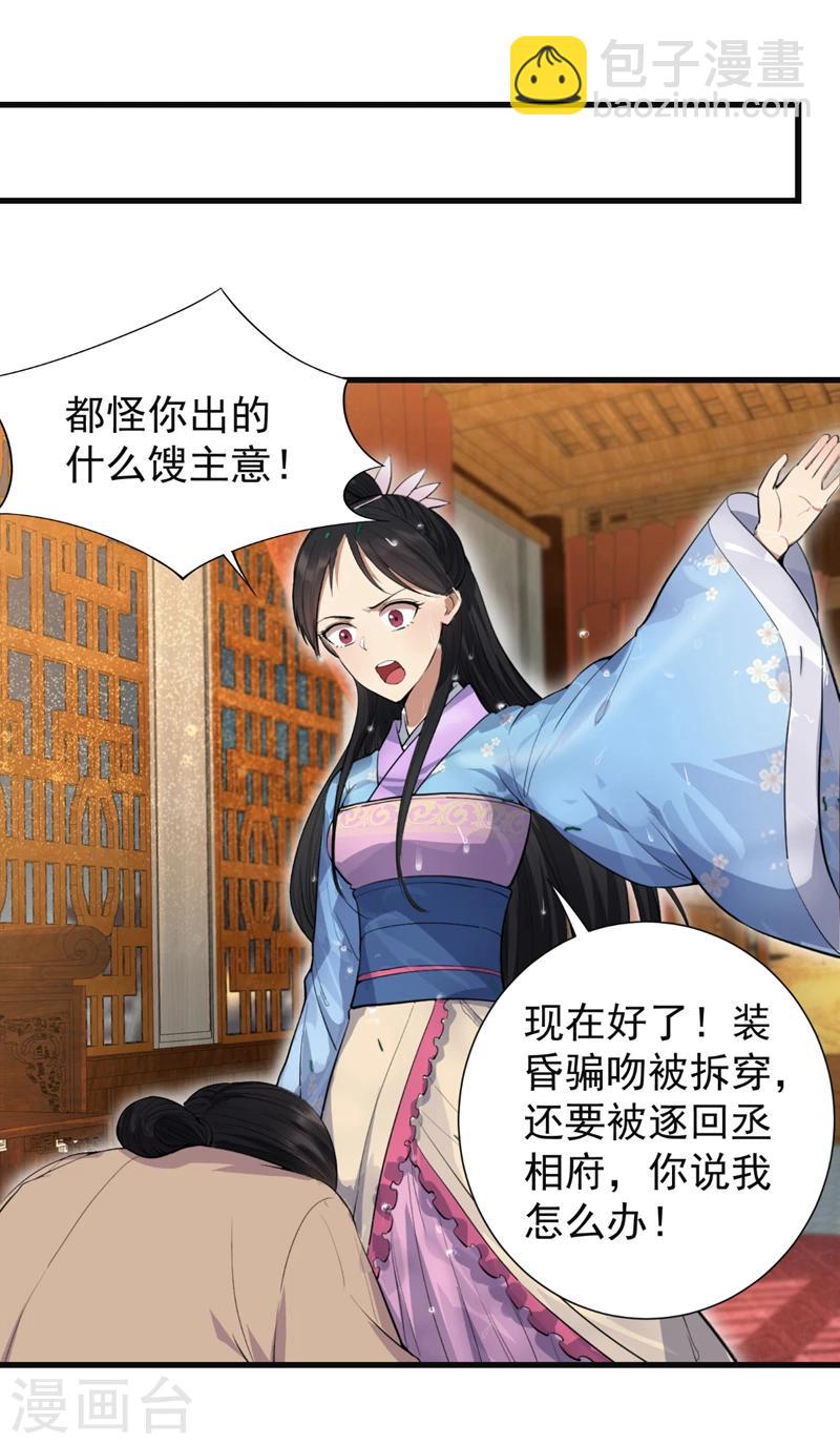 🍕狂女重生：纨绔七皇妃 第88话 Round 1 第22页