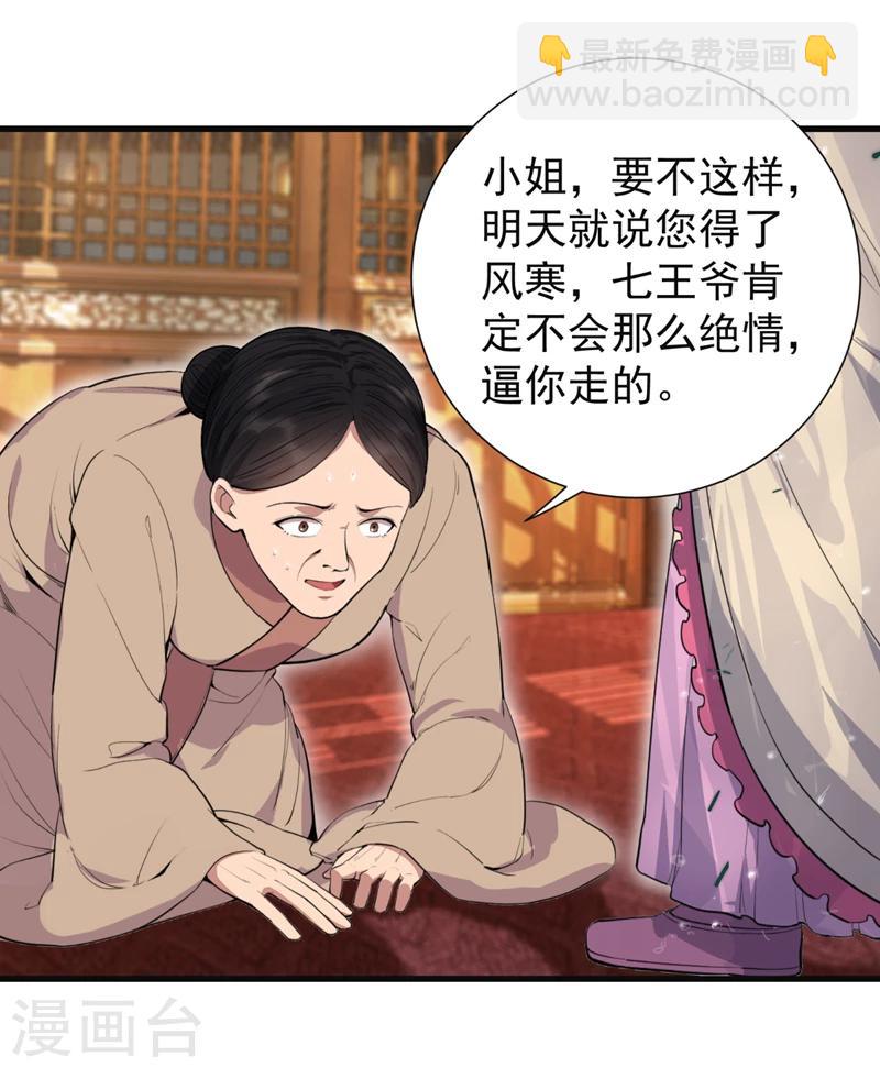 🍕狂女重生：纨绔七皇妃 第88话 Round 1 第23页