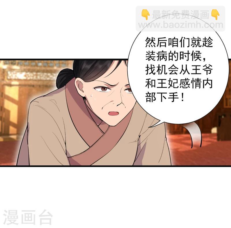 🍕狂女重生：纨绔七皇妃 第88话 Round 1 第24页