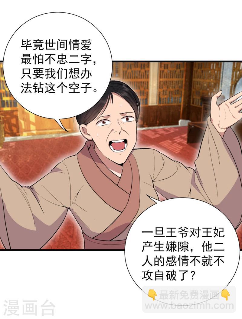 🍕狂女重生：纨绔七皇妃 第88话 Round 1 第25页