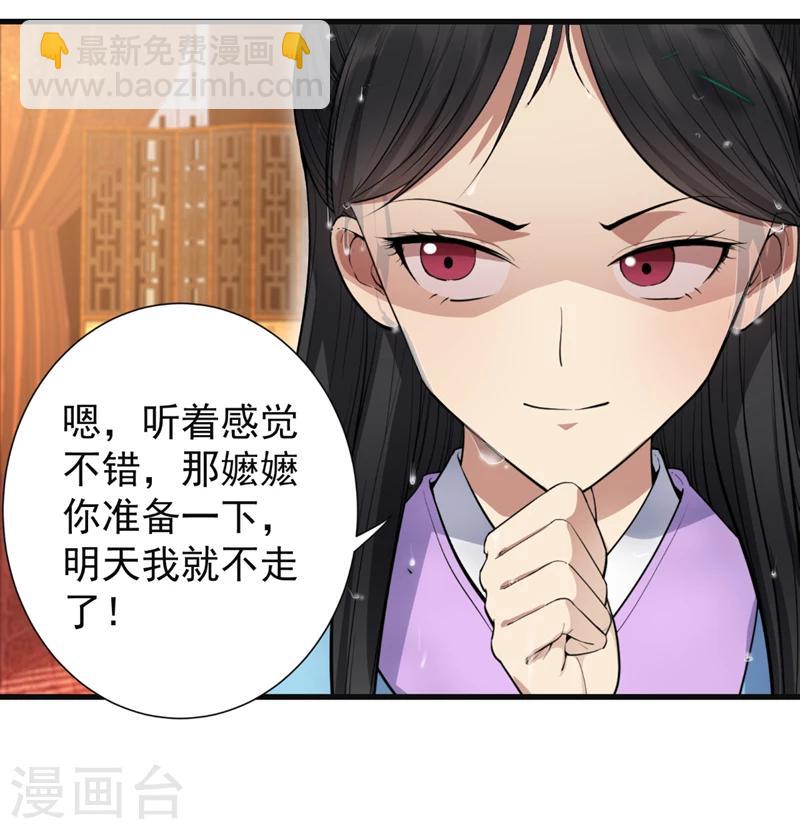 🍕狂女重生：纨绔七皇妃 第88话 Round 1 第26页