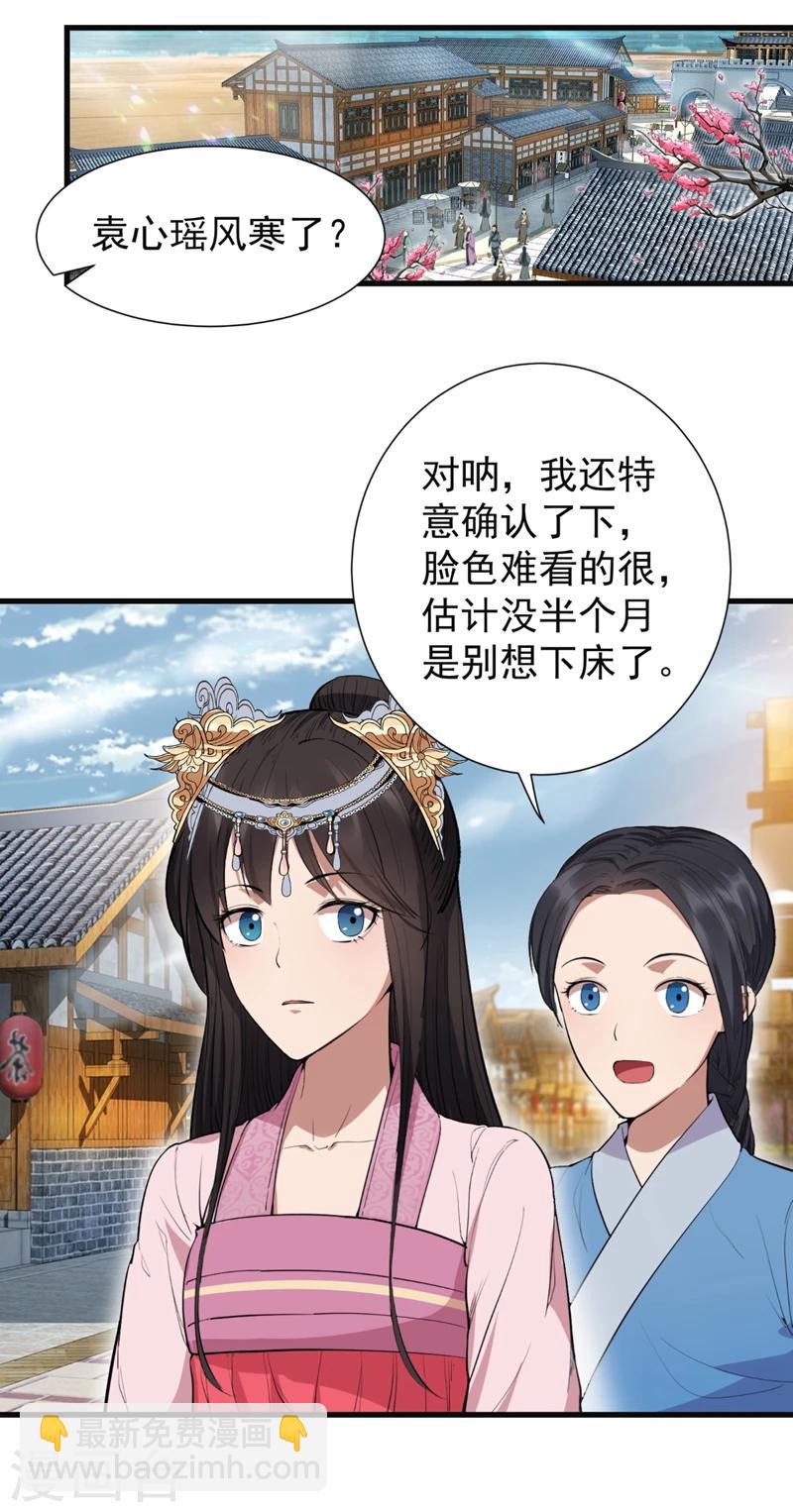🍕狂女重生：纨绔七皇妃 第88话 Round 1 第27页