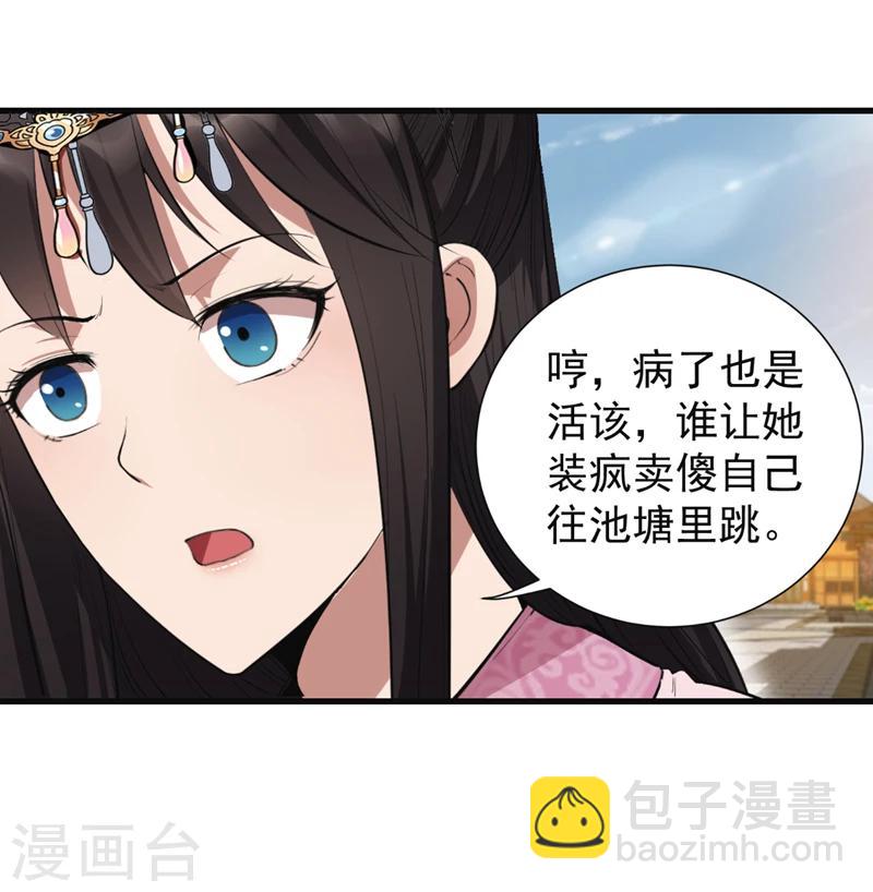 🍕狂女重生：纨绔七皇妃 第88话 Round 1 第28页