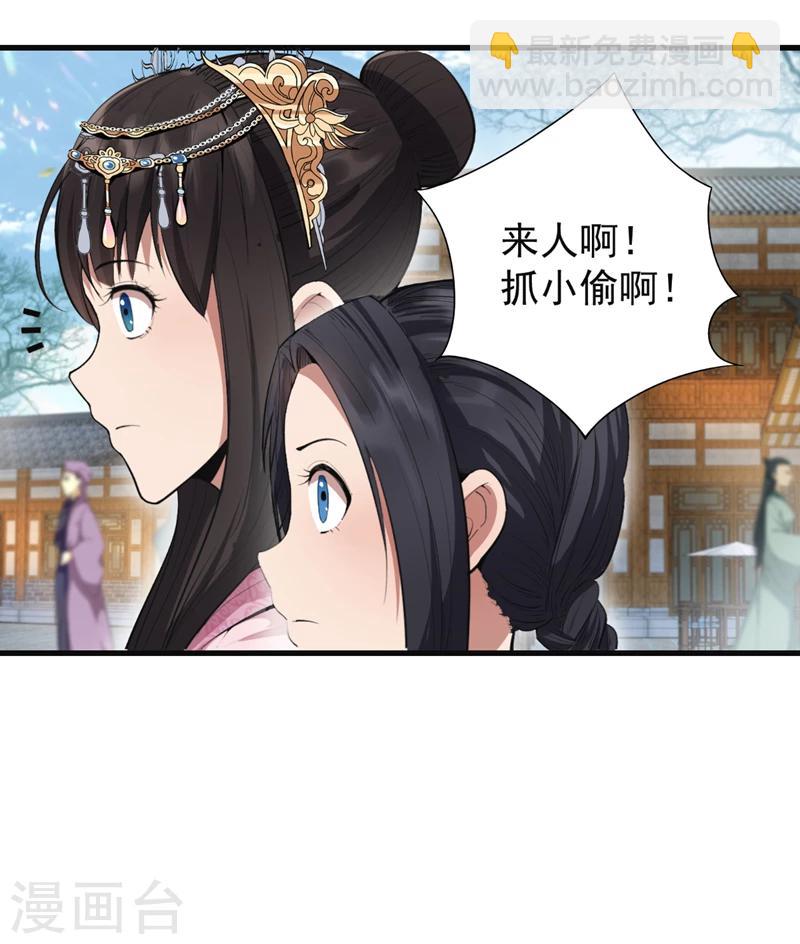 🍕狂女重生：纨绔七皇妃 第88话 Round 1 第29页
