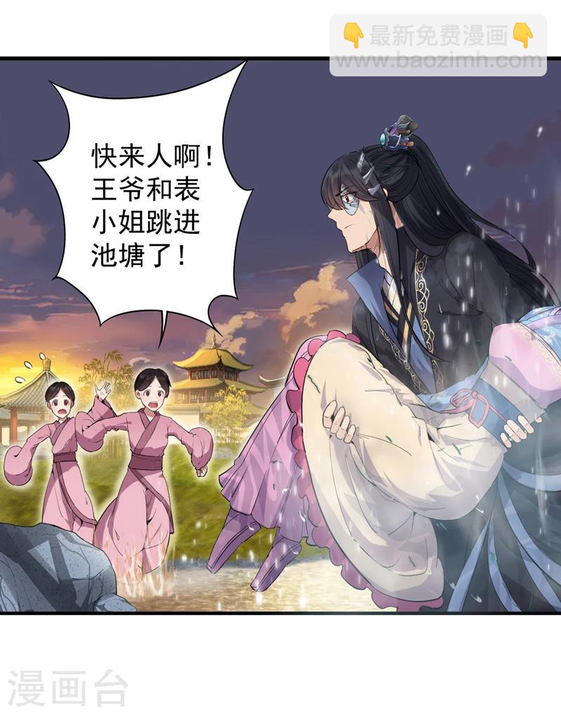 🍕狂女重生：纨绔七皇妃 第88话 Round 1 第3页