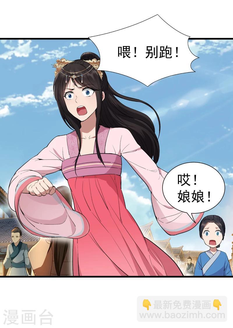 🍕狂女重生：纨绔七皇妃 第88话 Round 1 第31页