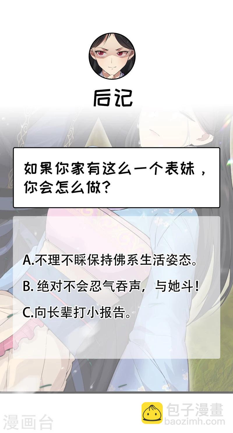 🍕狂女重生：纨绔七皇妃 第88话 Round 1 第34页