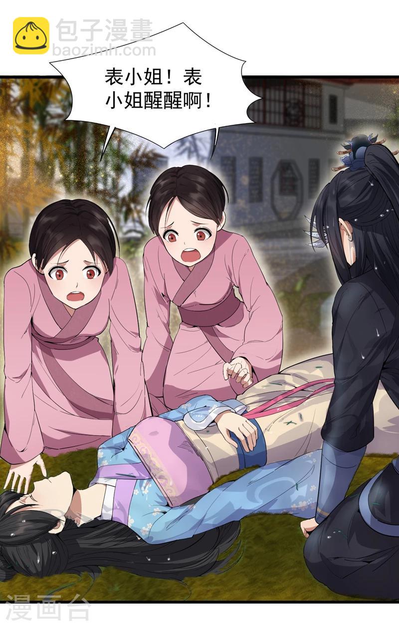 🍕狂女重生：纨绔七皇妃 第88话 Round 1 第4页