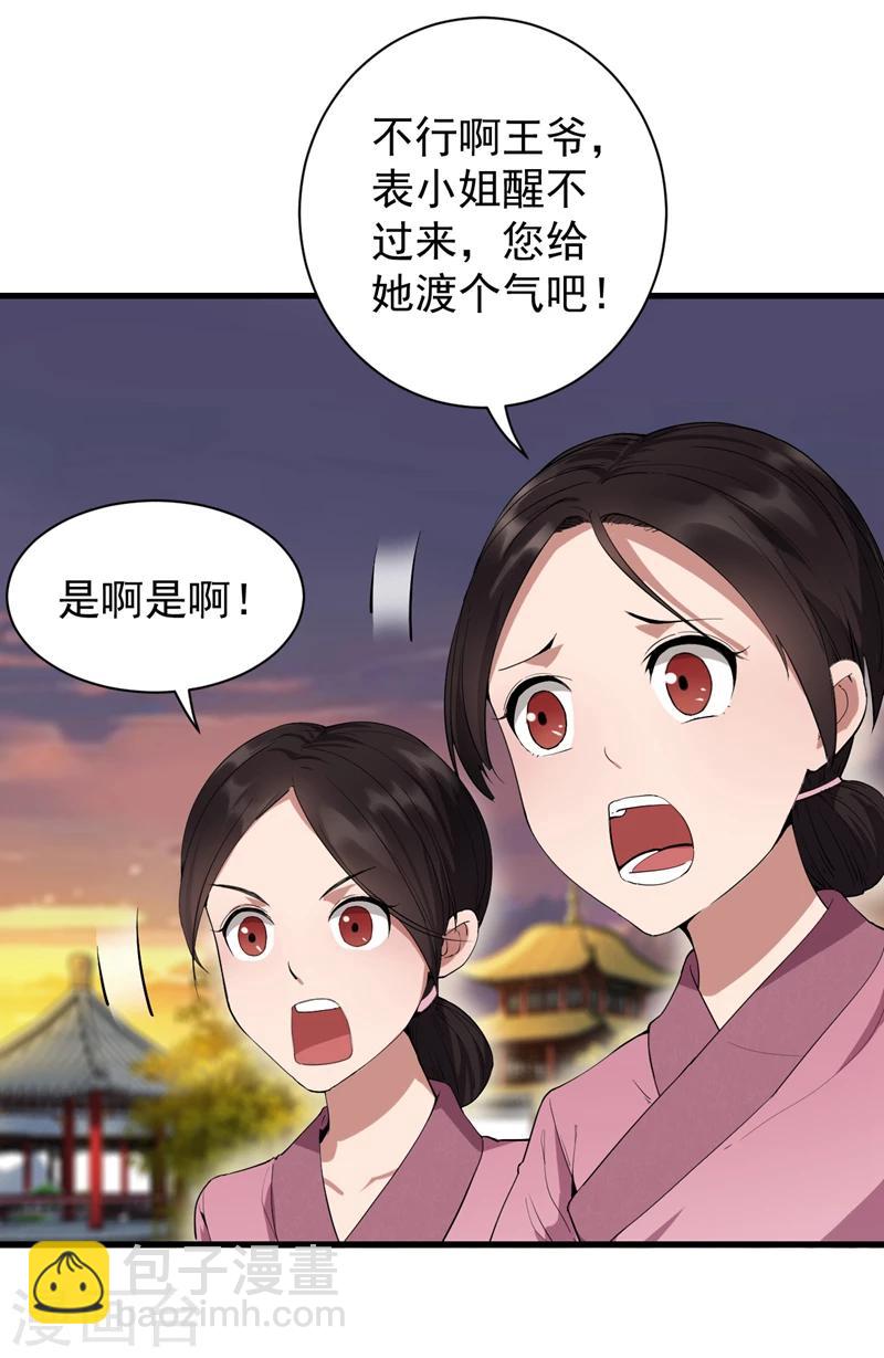 🍕狂女重生：纨绔七皇妃 第88话 Round 1 第5页