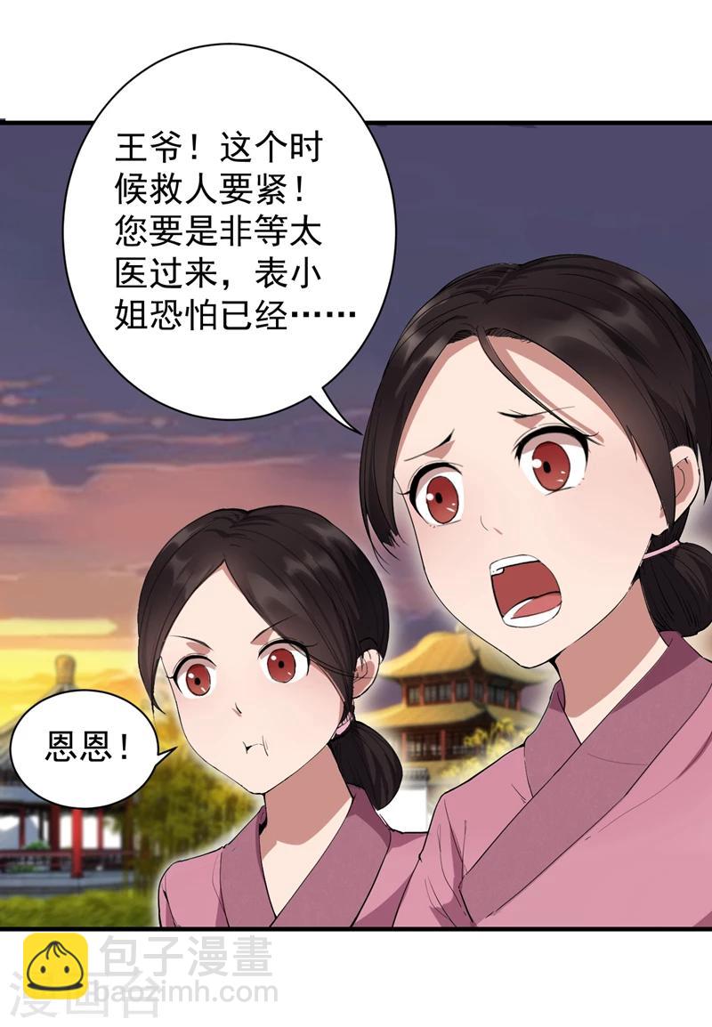 🍕狂女重生：纨绔七皇妃 第88话 Round 1 第7页