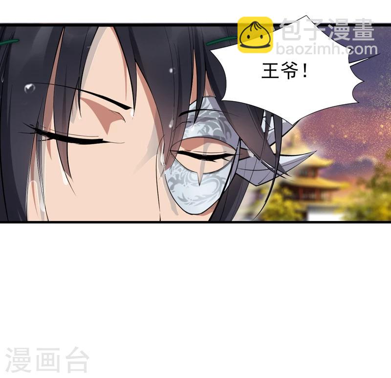 🍕狂女重生：纨绔七皇妃 第88话 Round 1 第9页