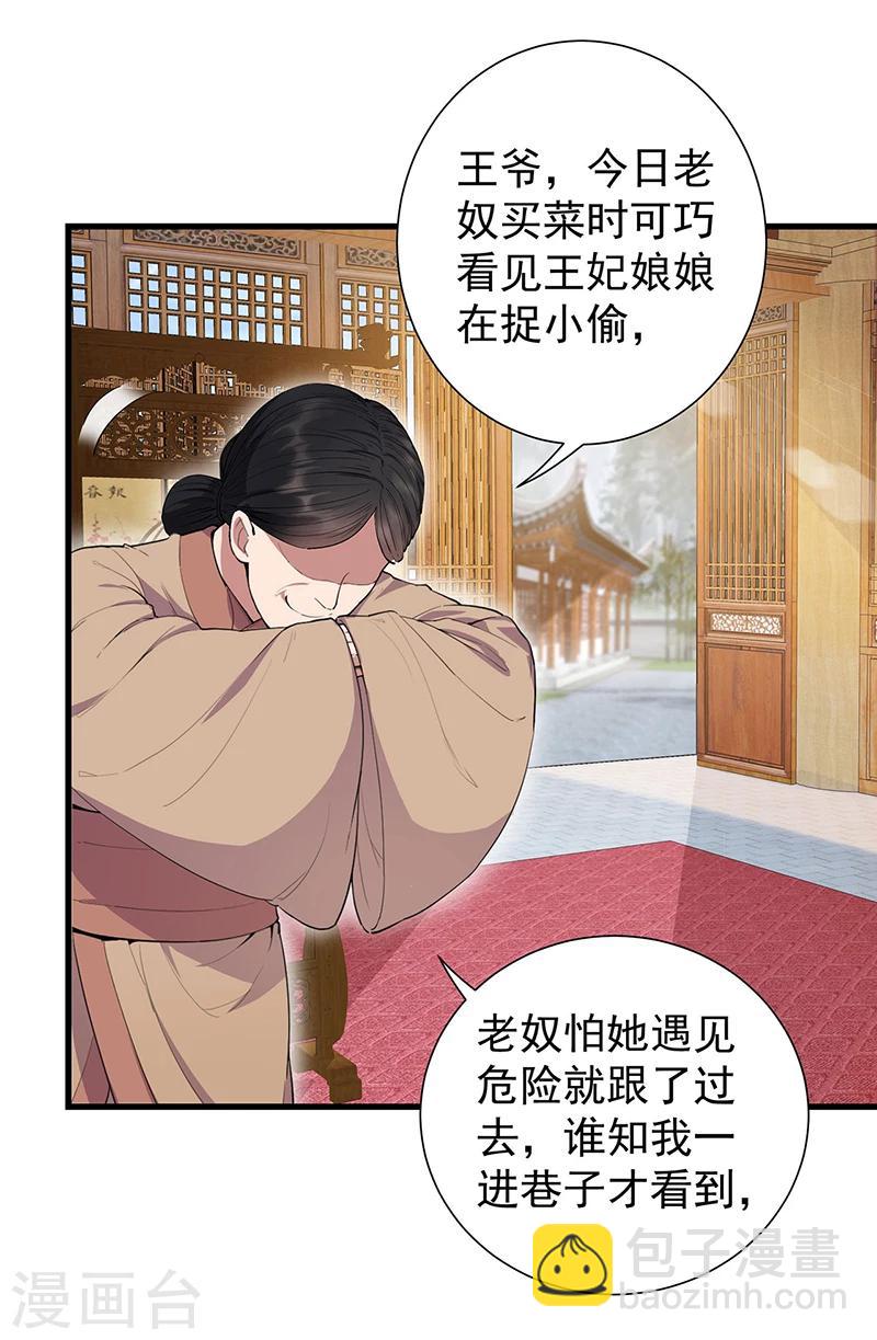 🍕狂女重生：纨绔七皇妃 第90话 定情信物 第10页