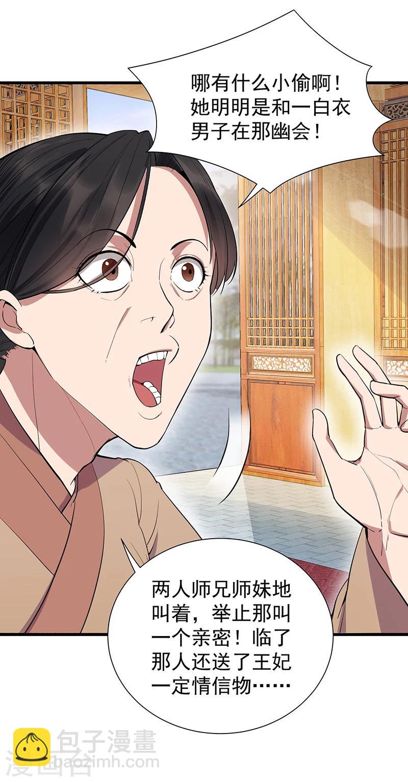 🍕狂女重生：纨绔七皇妃 第90话 定情信物 第11页