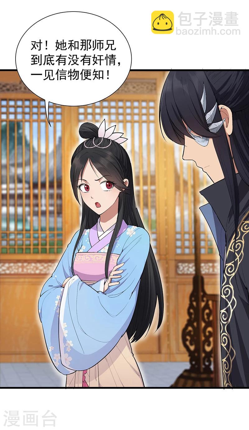 🍕狂女重生：纨绔七皇妃 第90话 定情信物 第15页