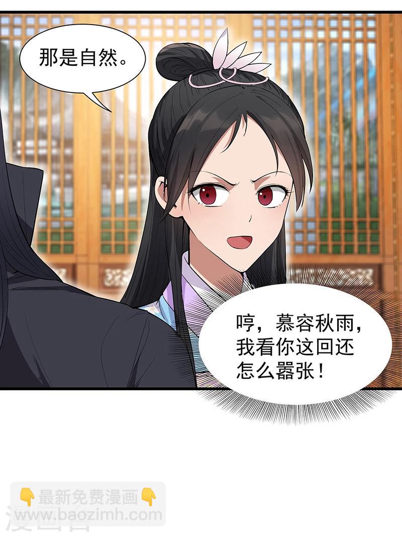 🍕狂女重生：纨绔七皇妃 第90话 定情信物 第17页