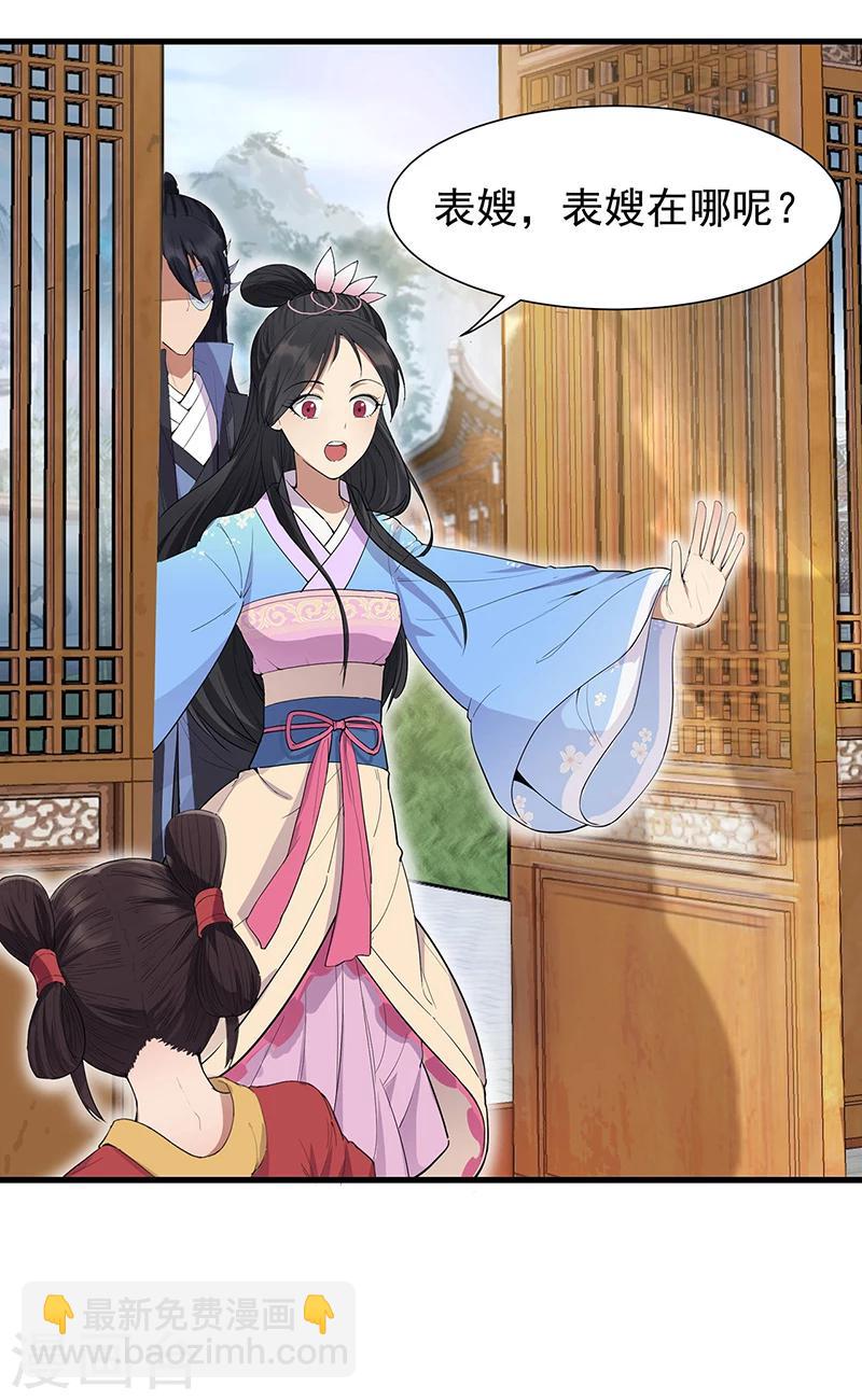 🍕狂女重生：纨绔七皇妃 第90话 定情信物 第19页