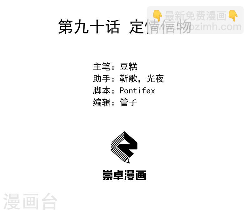 🍕狂女重生：纨绔七皇妃 第90话 定情信物 第2页