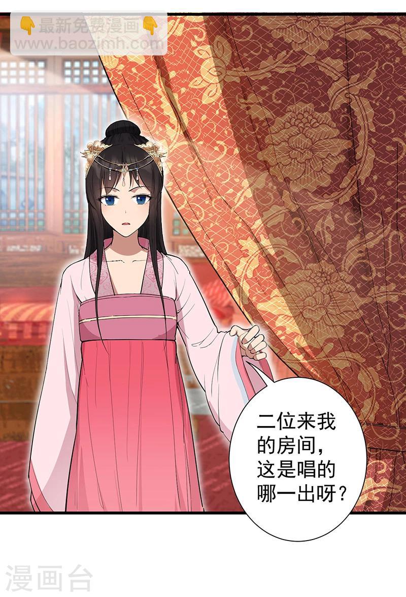 🍕狂女重生：纨绔七皇妃 第90话 定情信物 第20页