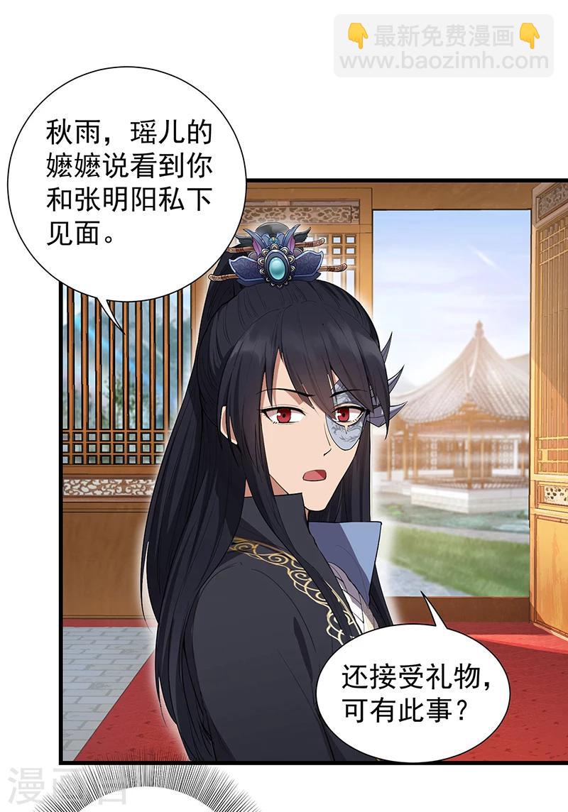 🍕狂女重生：纨绔七皇妃 第90话 定情信物 第21页