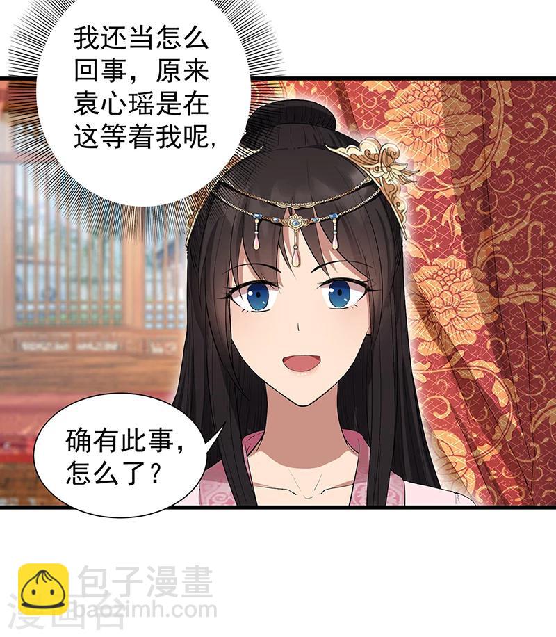 🍕狂女重生：纨绔七皇妃 第90话 定情信物 第22页