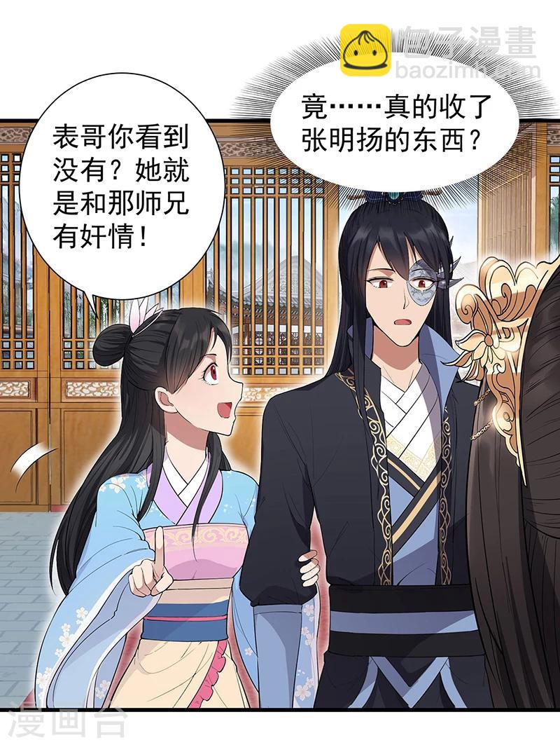 🍕狂女重生：纨绔七皇妃 第90话 定情信物 第23页