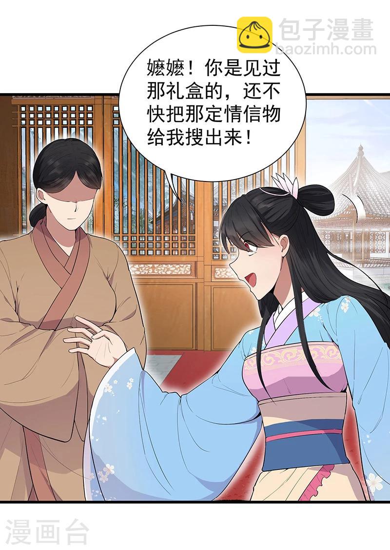 🍕狂女重生：纨绔七皇妃 第90话 定情信物 第24页