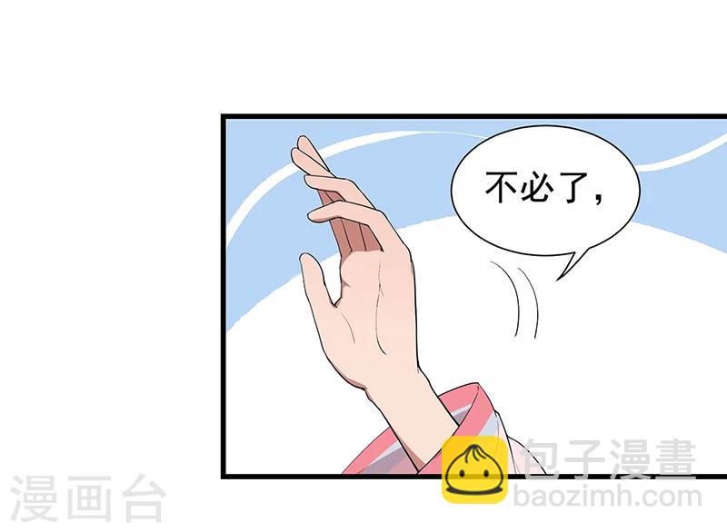 🍕狂女重生：纨绔七皇妃 第90话 定情信物 第25页