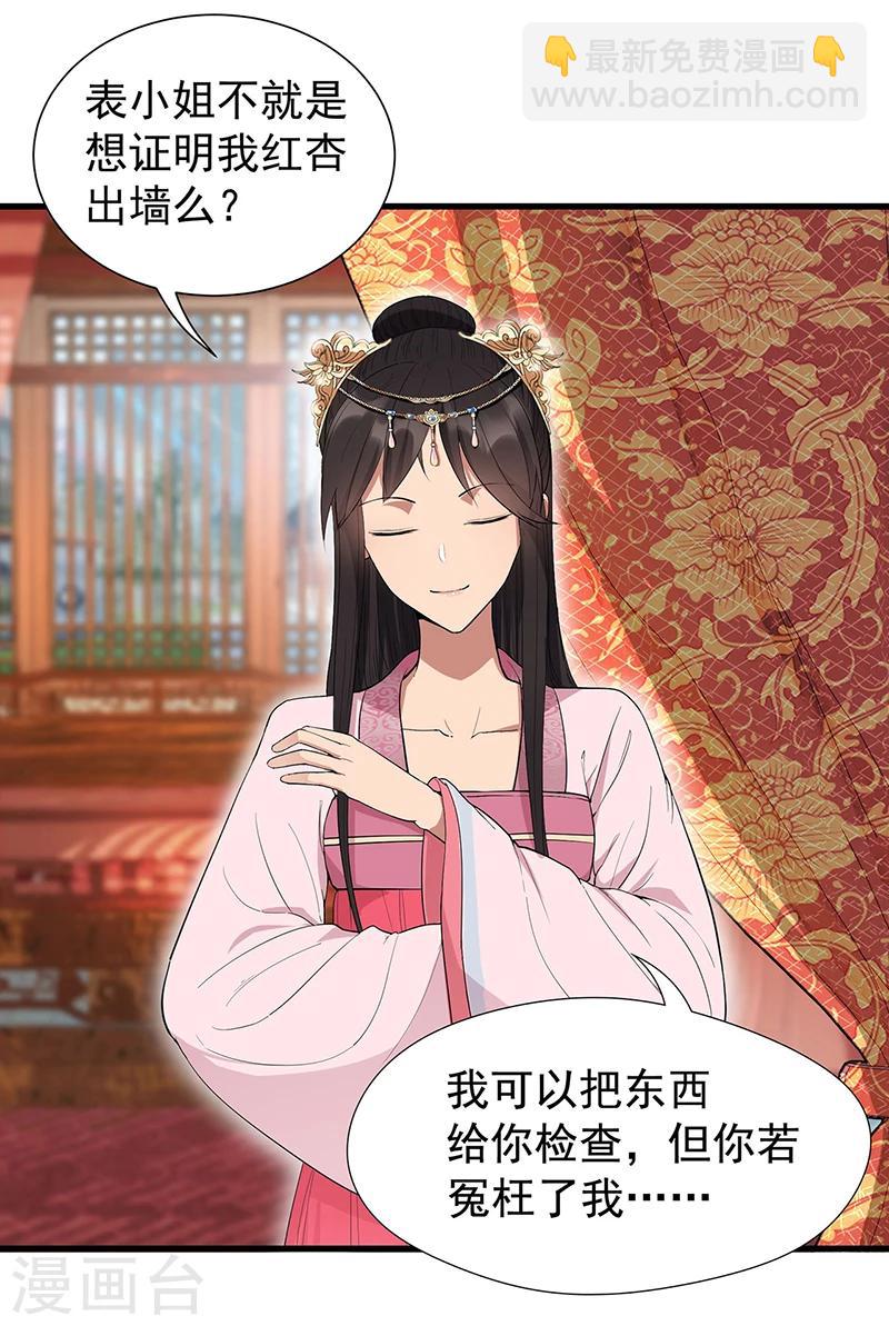 🍕狂女重生：纨绔七皇妃 第90话 定情信物 第26页