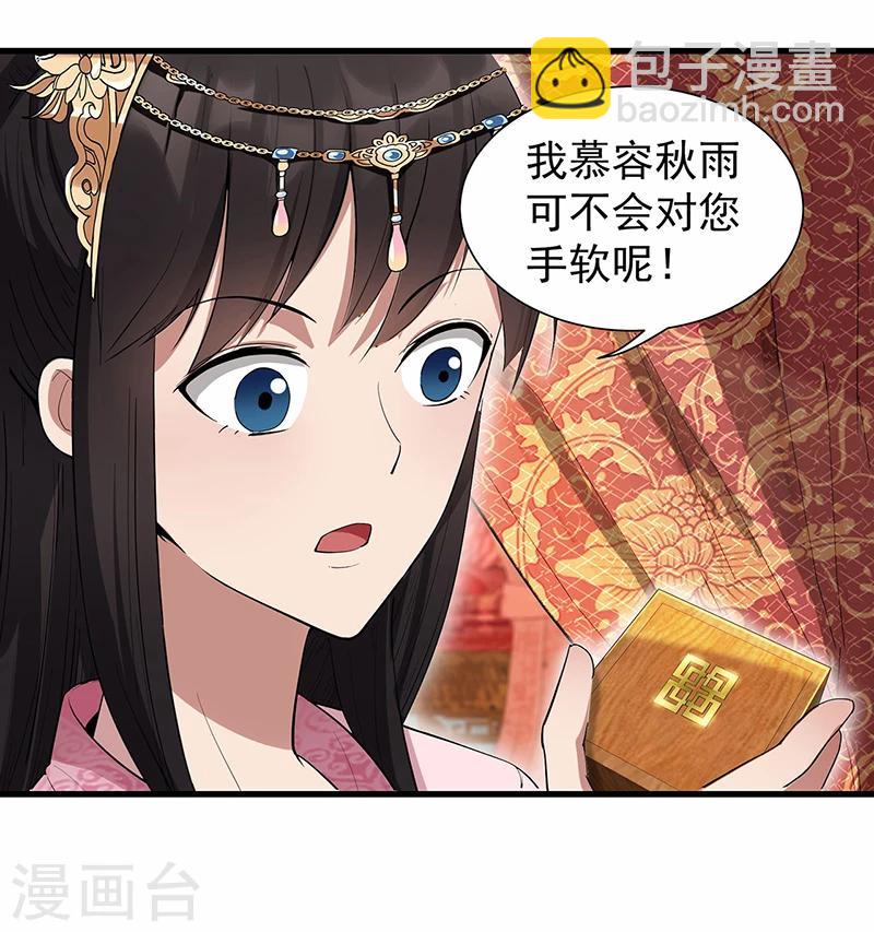 🍕狂女重生：纨绔七皇妃 第90话 定情信物 第27页