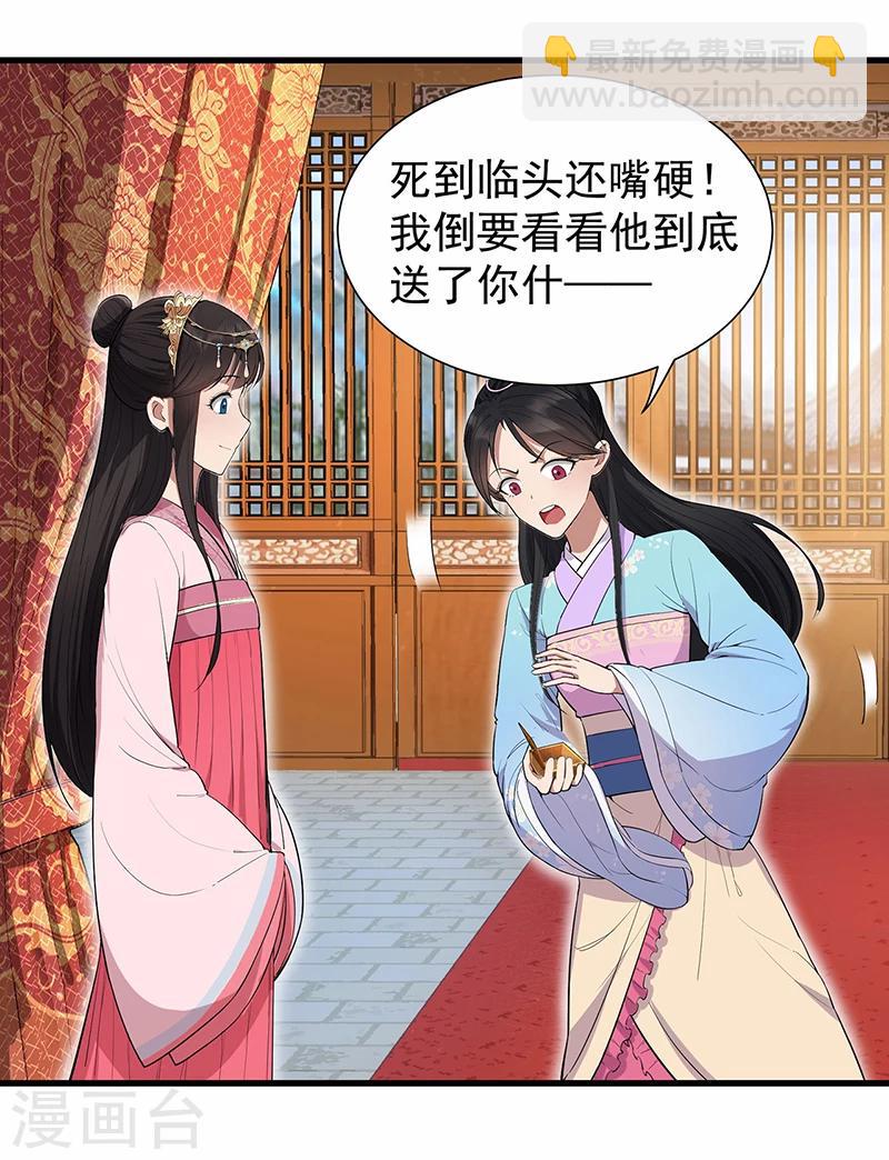 🍕狂女重生：纨绔七皇妃 第90话 定情信物 第29页