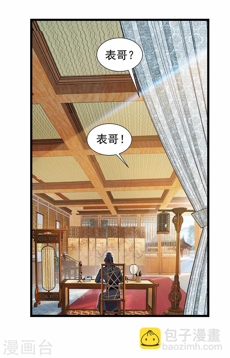 🍕狂女重生：纨绔七皇妃 第90话 定情信物 第3页