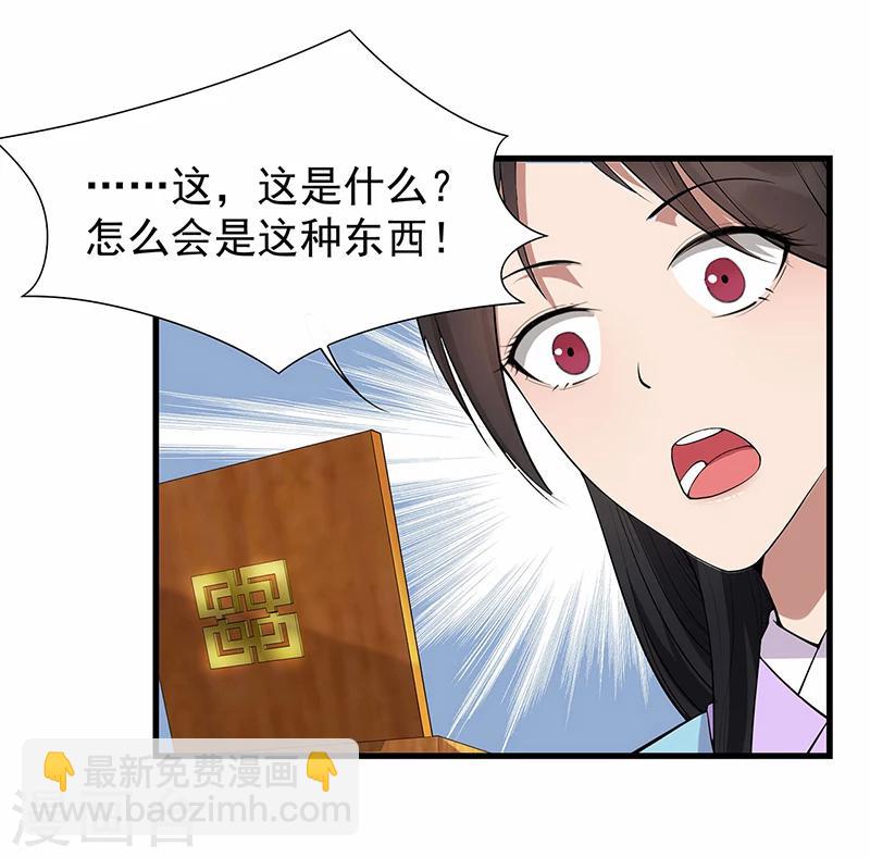 🍕狂女重生：纨绔七皇妃 第90话 定情信物 第30页