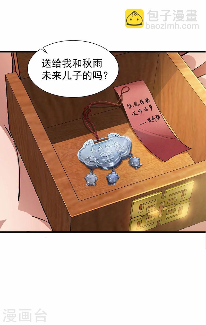 🍕狂女重生：纨绔七皇妃 第90话 定情信物 第32页